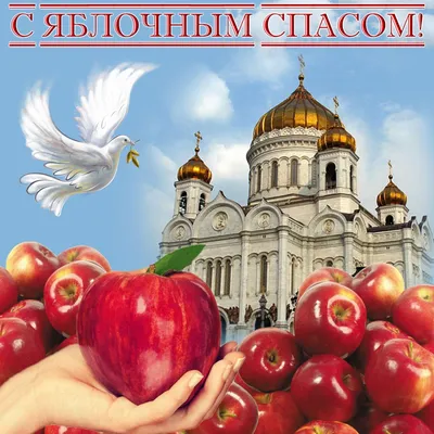 Поздравление с Яблочным Спасом 2023 на украинском языке - в прозе -  Lifestyle 24