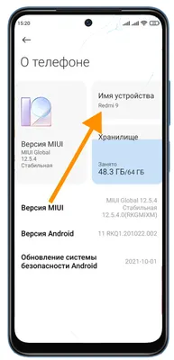 Как изменить название телефона Xiaomi