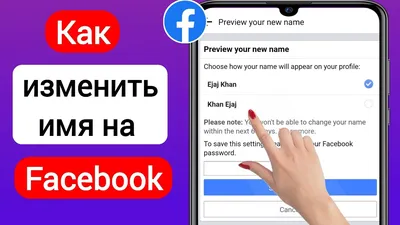 Как изменить имя в Facebook (2023) | Как изменить свое имя на Facebook -  YouTube