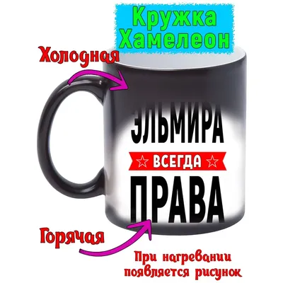 Кружка с именем Альмира Главное Вместе 176206852 купить в интернет-магазине  Wildberries