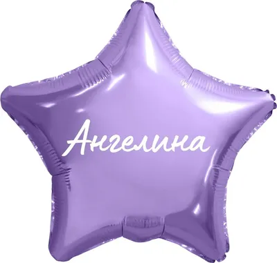 Именной шар сердце малинового цвета с именем Ангелина купить в Москве за  660 руб.