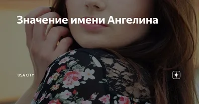 Ответы Mail.ru: Какие клички есть у имя Ангелина?