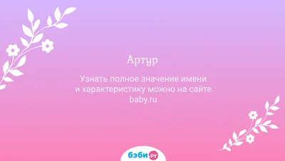 Жетон с именем на армянском языке \" Артур \" — купить в интернет-магазине по  низкой цене на Яндекс Маркете