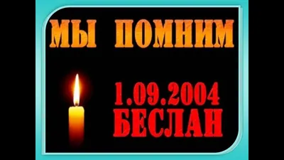 Час памяти-имя трагедии-Беслан 2023, Буинск — дата и место проведения,  программа мероприятия.