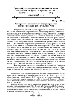 Что означает имя Николай: значение и происхождение имени Николай (Коля),  характер и судьба