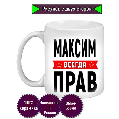 Картинки с именем Максим (3 шт.)