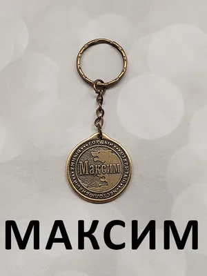 Кружка с именем Максим, Кружка Макс Всегда прав, белая, 330 мл. | AliExpress