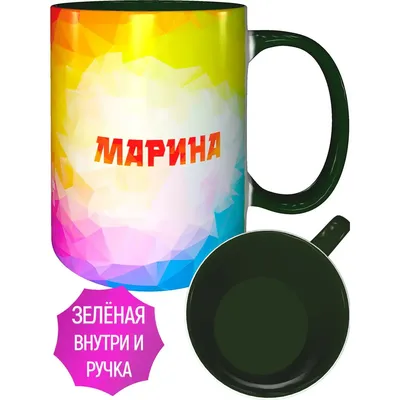 Кружка с именем Марина - с зелёной ручной и зелёная внутри | AliExpress