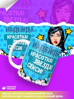 Кружка с именем Надежда - внутри и ручка фиолетовая | AliExpress