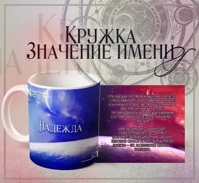 Именная монета с женским именем Надежда ,2,5 см.