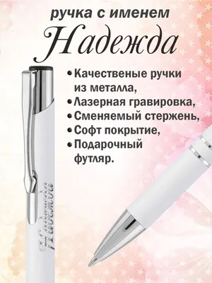 Скачать картинки с именем Надя