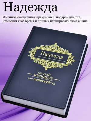Кружка print LOOK \"Надежда\", 330 мл - купить по доступным ценам в  интернет-магазине OZON (874416750)