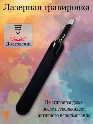 Msklaser Именная ручка с надписью Наиль подарок с именем