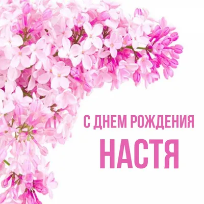 Цепочка с именем Анастасия