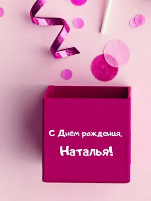 Наклейка с именем Наталья, Наталия Person.sticker.Name 132350651 купить за  309 ₽ в интернет-магазине Wildberries