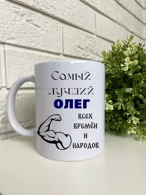 Открытки открытки с именем олег открытки с именем олег...