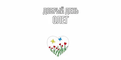 Кружка CoolPodarok Все Великие люди носят имя Олег | AliExpress