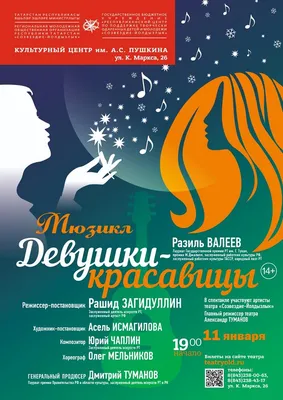 Арт-резиденция «Созвездие-Йолдызлык» представит премьеру мюзикла  «Девушки-красавицы» | «Созвездие-Йолдызлык»