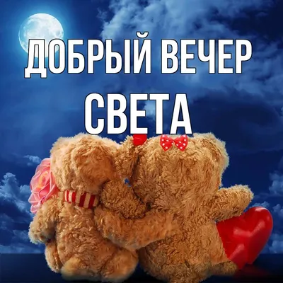 Коробка для воздушных шаров с именем Света - купить по выгодной цене в  интернет-магазине OZON (1117929710)