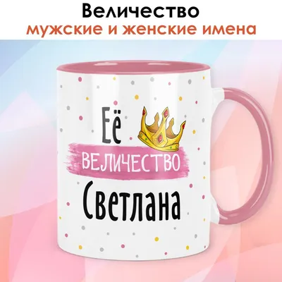 Цепочка С Именем Светлана (ID#1146868204), цена: 850 ₴, купить на Prom.ua