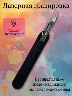 Msklaser Именная ручка с надписью Земфира подарок с именем