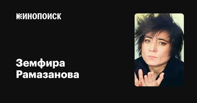 Райдер \"за гранью\", разгромленная гримёрка, крики без повода - одна из  организаторов раскрыла всю правду про тур Земфиры по Казахстану - el.kz