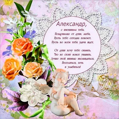 День ангела Александры: красивые поздравления и открытки - «ФАКТИ»