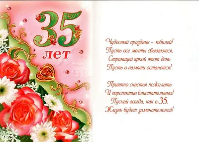 27 открыток на 35 лет - Больше на сайте listivki.ru