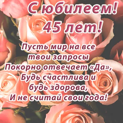 Открытки с юбилеем мужчине 45