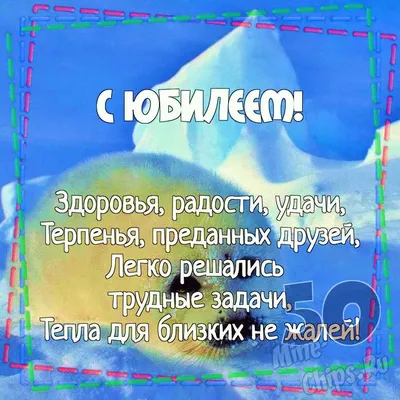 1 января нашей дорогой сестре Насыбуллиной Румии Фоатовне исполняется 50 лет .