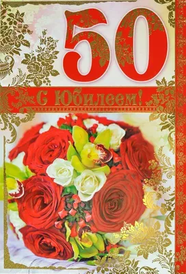 С 50-летием, братишка! Пусть исполнятся все твои мечты! #50лет #юбилей... |  TikTok