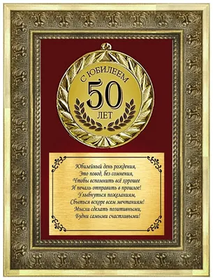 Купить открытка с фольгой Красота в Деталях Юбилей 50 лет, 13х18 см, цены  на Мегамаркет | Артикул: 600003688975