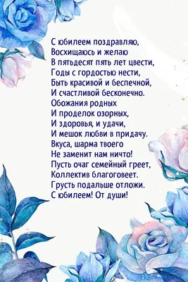 Душевные поздравления женщине с юбилеем 55 лет - лучшая подборка открыток в  разделе: Женщинам на npf-rpf.ru