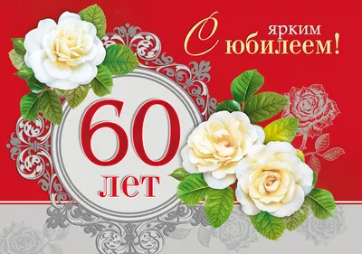 Торты на 60 лет мужчине 59 фото с ценами скидками и доставкой в Москве