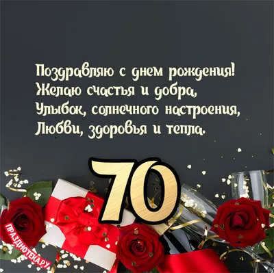 С юбилеем 70 лет! купить в галерее Rarita в Москве