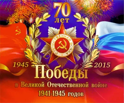 Открытки с юбилеем 70 лет