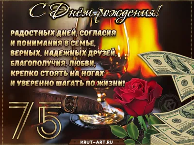 Отправить фото с юбилеем 75 лет для мужчины - С любовью, Mine-Chips.ru