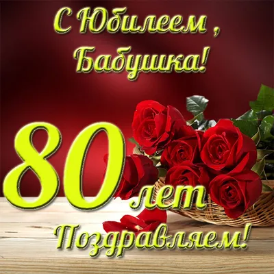 Скачать открытку \"Юбилей 80 лет на татарском\"