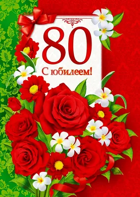 Торты на 80 лет женщине 32 фото с ценами скидками и доставкой в Москве
