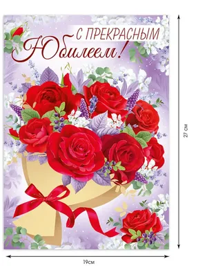 открытка с юбилеем с цветами для девушки женщины маме 1 шт ТМ Империя  поздравлений 162957561 купить за 247 ₽ в интернет-магазине Wildberries