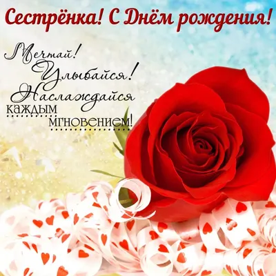 С ДНЕМ РОЖДЕНИЯ, СЕСТРЕНКА💐🌷💖❤🎂🎁🎉красивое поздравление🎊 #видеоп... |  TikTok