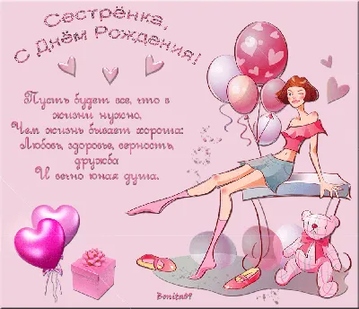 Поздравляем с юбилеем, открытка сестренке - С любовью, Mine-Chips.ru