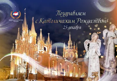Поздравления с католическим Рождеством 2022: красивые открытки и стихи