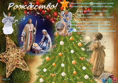 Католическое Рождество 2019: оригинальные открытки и поздравления в прозе