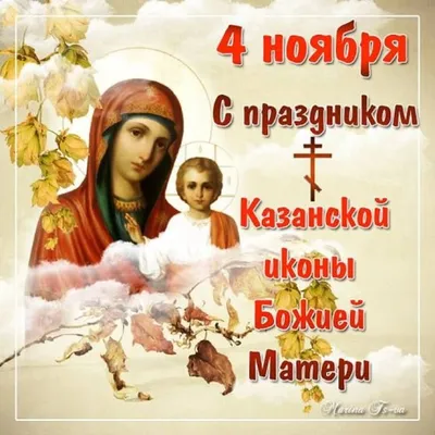 История иконы Казанской Божьей Матери :: Много Икон