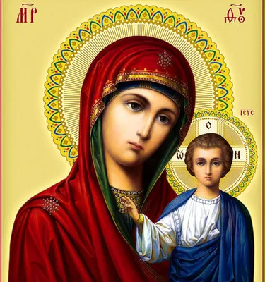 Главная молитва Казанской иконе Божией матери на 4 ноября
