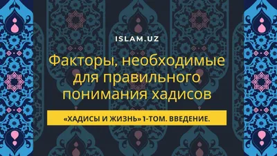 Верующий подобен пальме - К Исламу