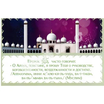 Мусульманский календарь с аятами и хадисами | Planeta