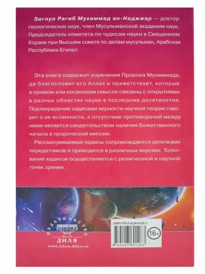 Хадисы на Ночь - купить в ТД Эксмо, цена на Мегамаркет