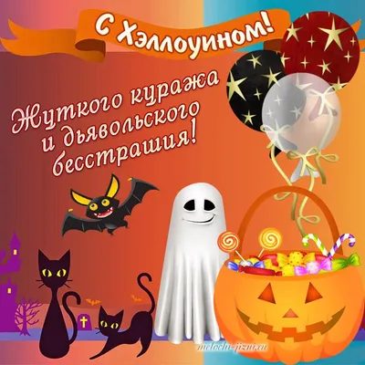 Хэллоуин 2021 - главные традиции и лучшие поздравления - Апостроф